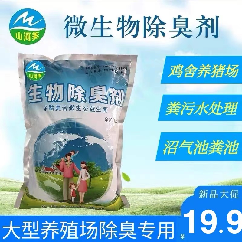 微生物除臭益生菌根源分解见效快
