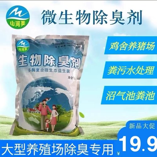微生物除臭益生菌根源分解见效快