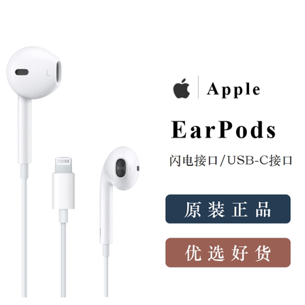 Apple/苹果EarPods有线耳机USB-C接口16Pro iPhone15 14iPad接口L