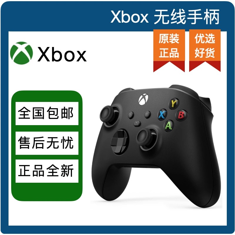 微软Xbox Series S/X手柄蓝牙无线游戏手柄控制器PC游戏电脑精英-封面