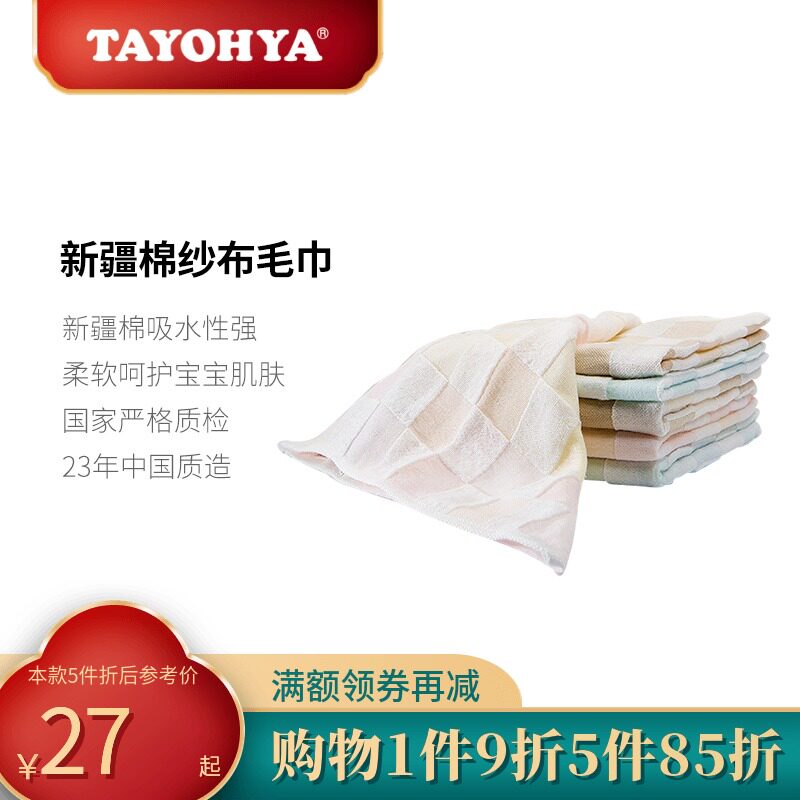 多样屋布洛格儿童纱布毛巾男女宝宝小孩纯棉柔软吸水洗脸面巾方巾在类目 居家布艺, 毛巾/浴巾/浴袍, 毛巾/面巾中 - 来自Buy2taobao.com提供专业的淘宝代购服务