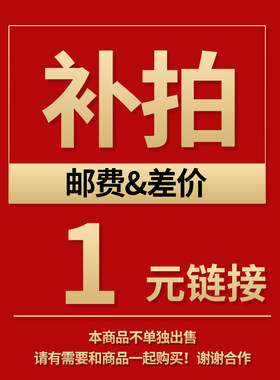 1元金额邮费需补多少就拍多少个