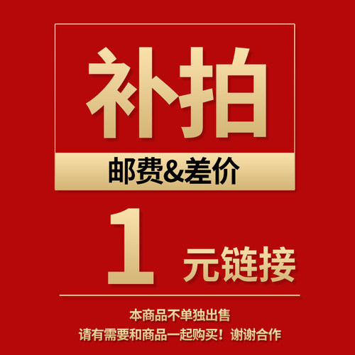 1元金额邮费需补多少就拍多少个
