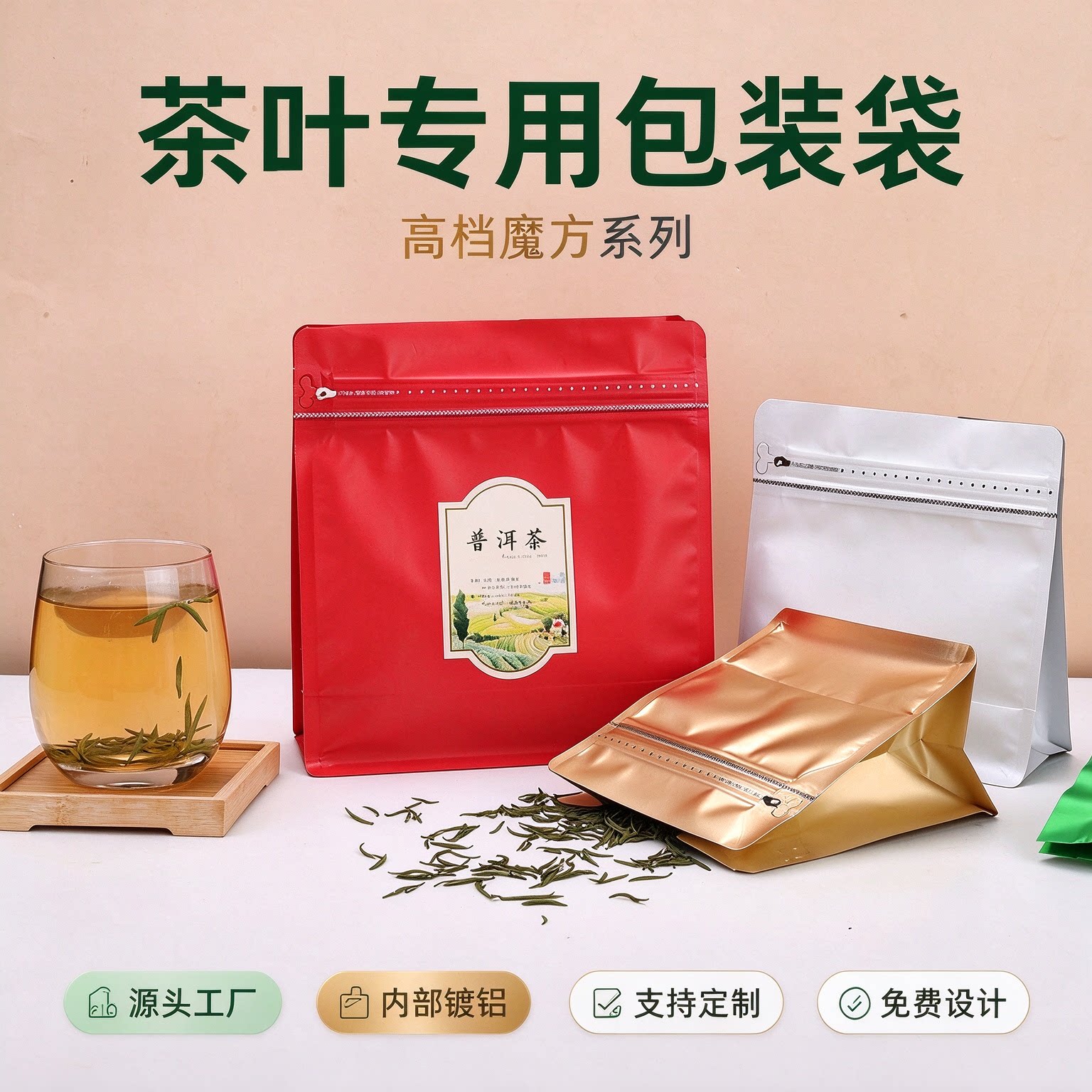 源头工厂魔方系列高档茶叶包装袋