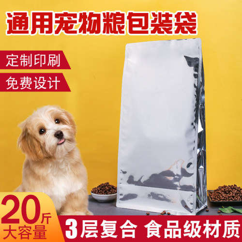 铝箔袋特大号10斤20斤狗粮猫粮包装袋四边封加厚密封袋通用批发 - 封面