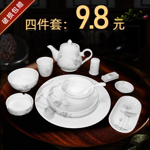 陶瓷餐具摆台四件套中式酒店用品饭店餐厅盘碗碟套装定制印字 - 封面