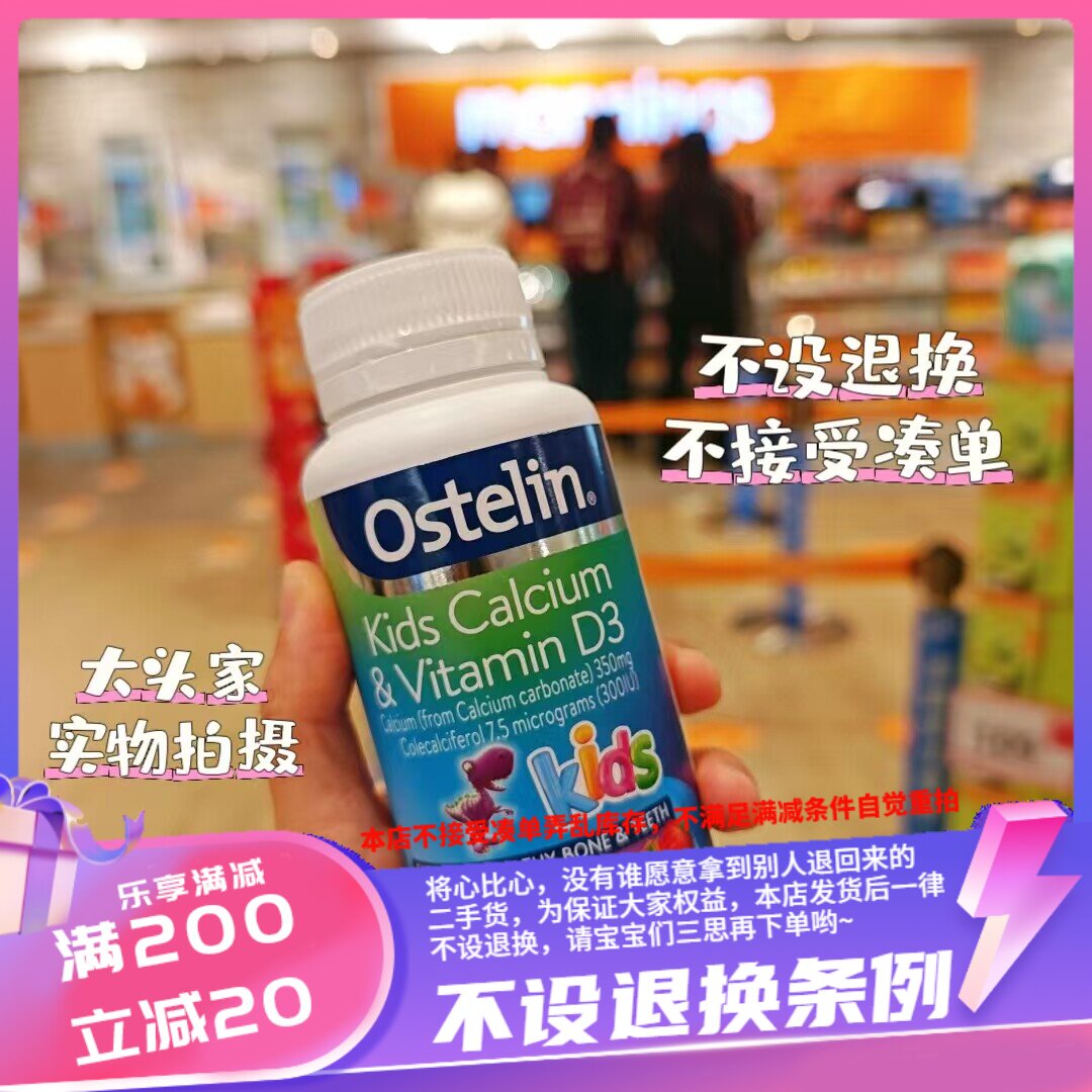 香港恐龙钙片90粒~ 澳洲Ostelin小恐龙儿童VD+钙咀嚼片图片