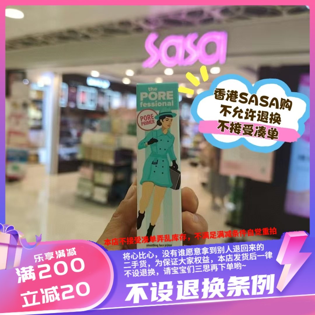 隐形毛孔！贝玲妃反孔精英妆前乳打底霜 控油定妆遮瑕膏