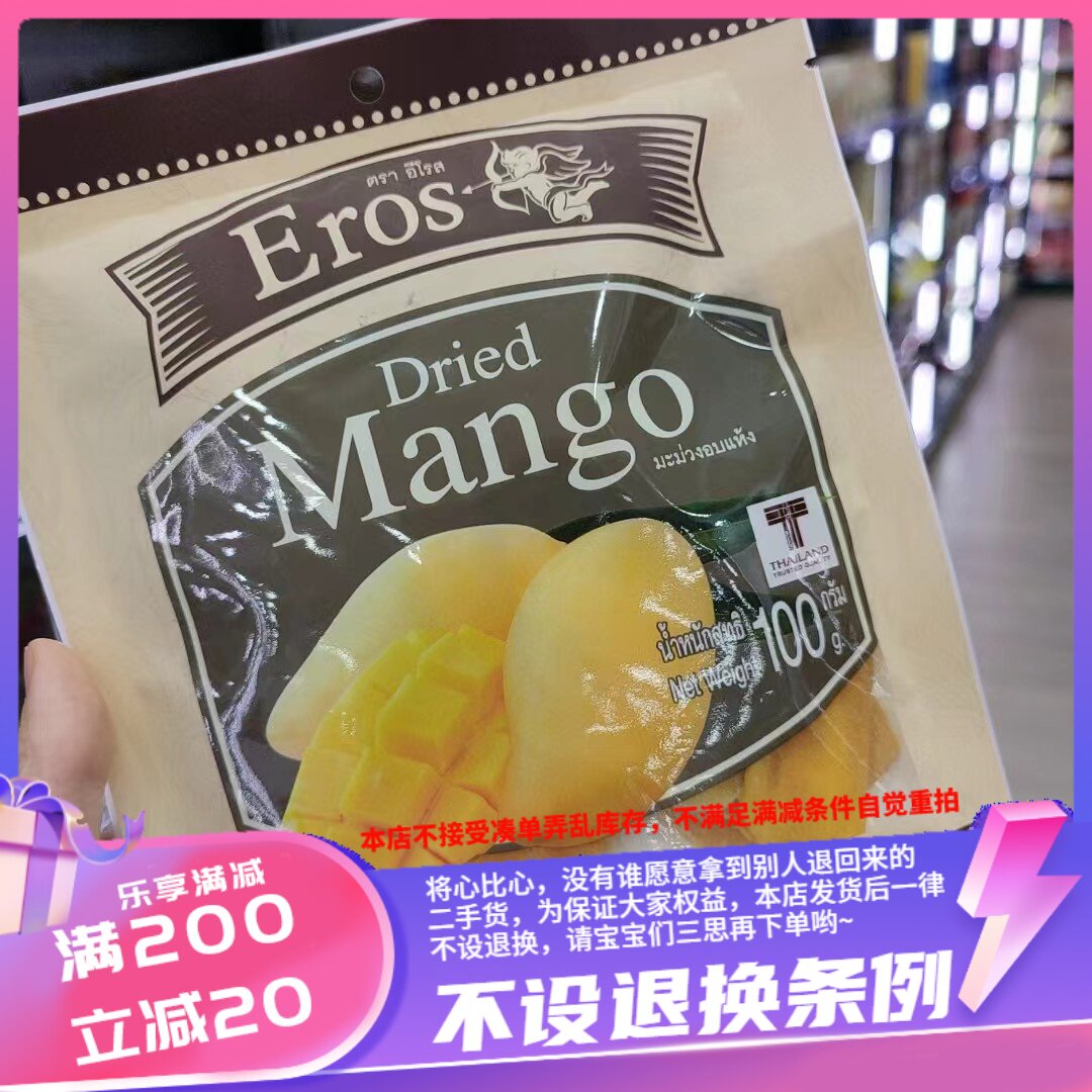 香港爱神牌芒果干100g