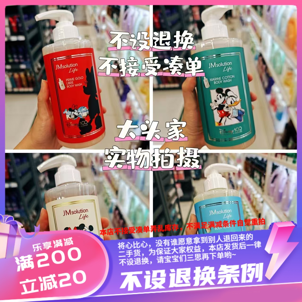 香港 JM 迪士尼联名沐浴露500ml