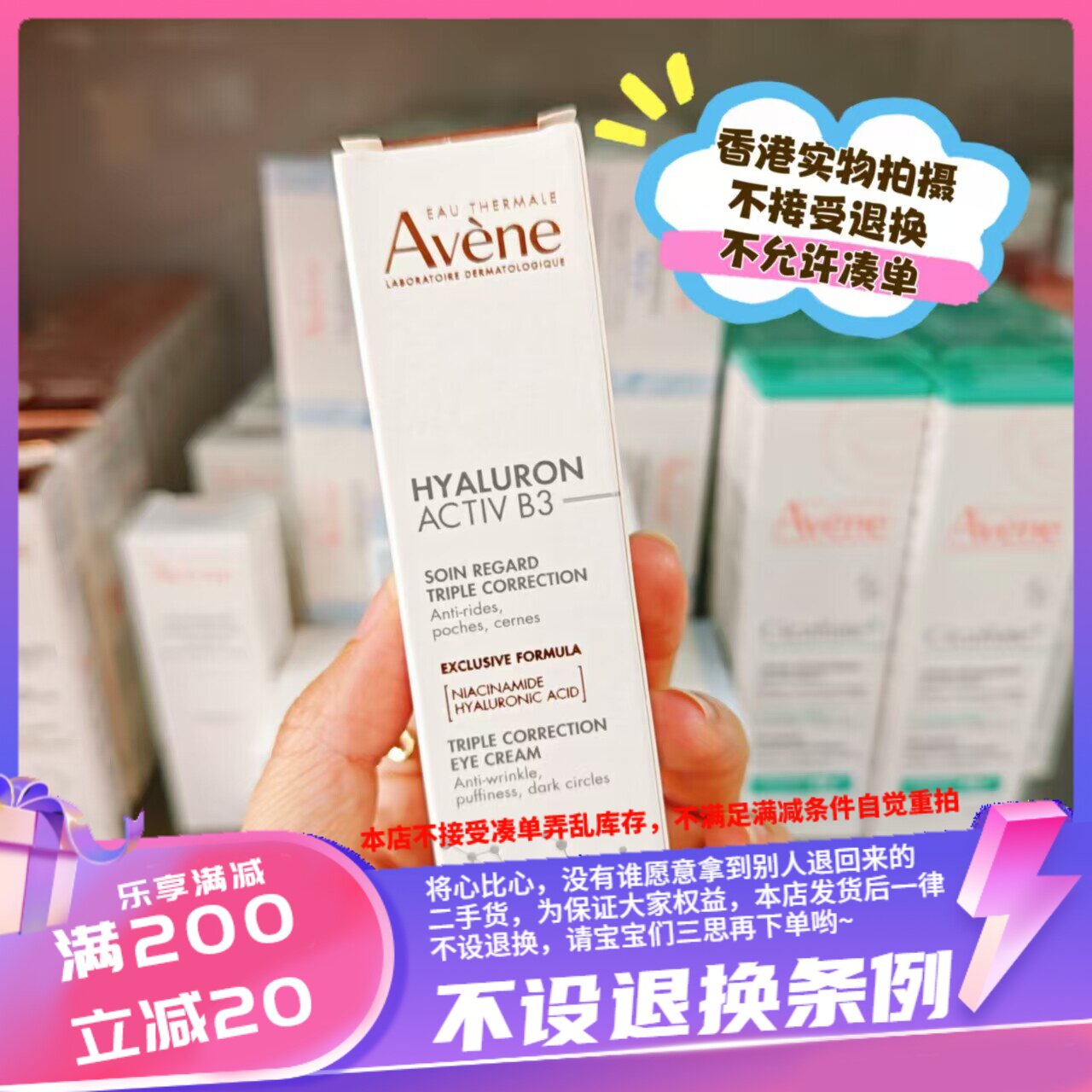 香港Avene 雅漾细胞激活三重修护眼霜15ml