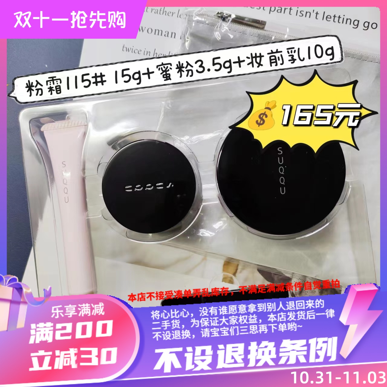 香港购苏酷中样套装粉霜115#15g蜜粉3.5g妆前乳10g保质期到2026年