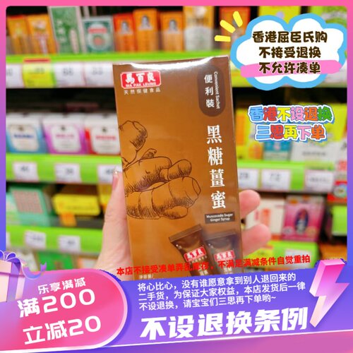 香港屈臣氏 马百良黑糖姜蜜便利装10包