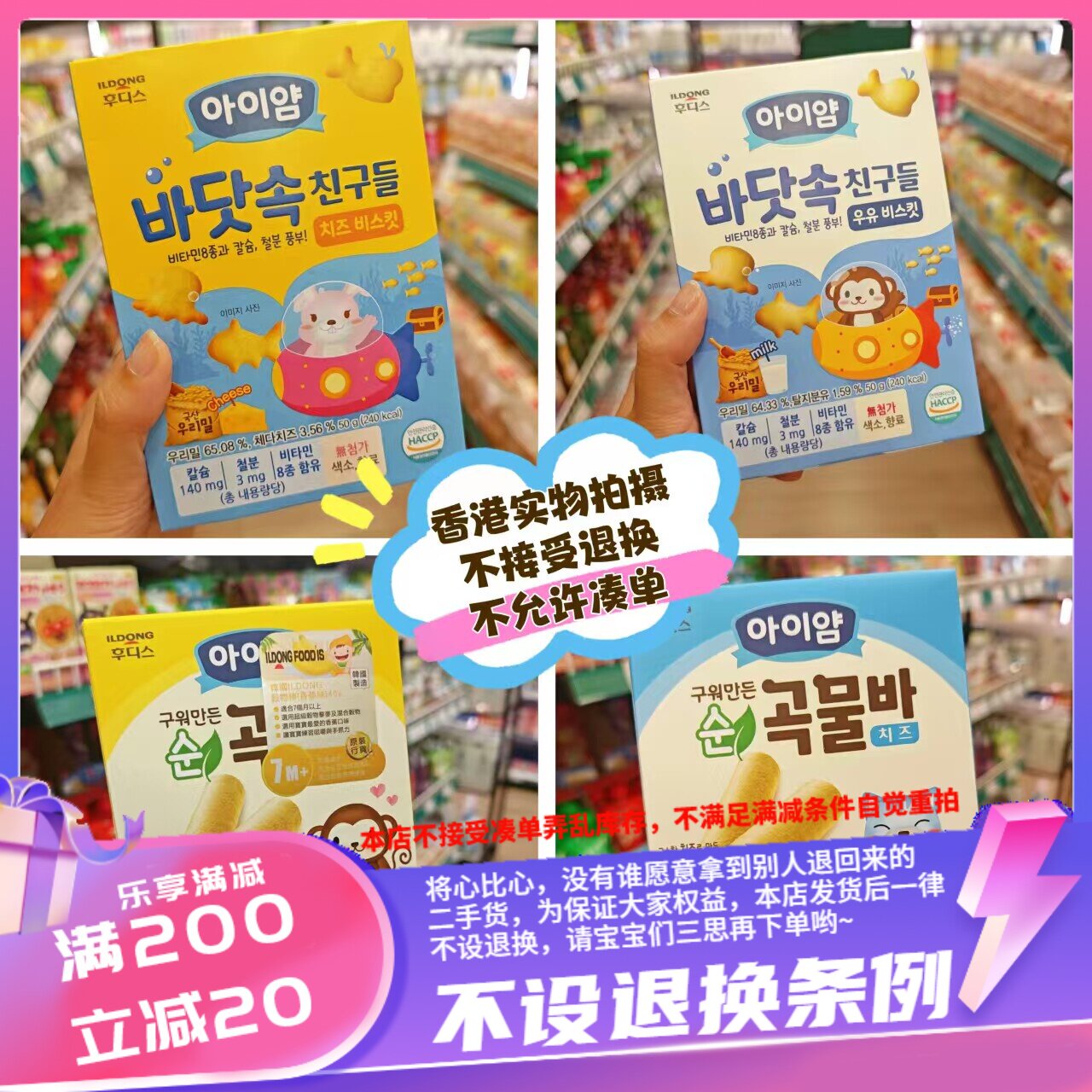香港ITDONG 海洋动物造型饼/谷物棒芝士味牛奶味香蕉味