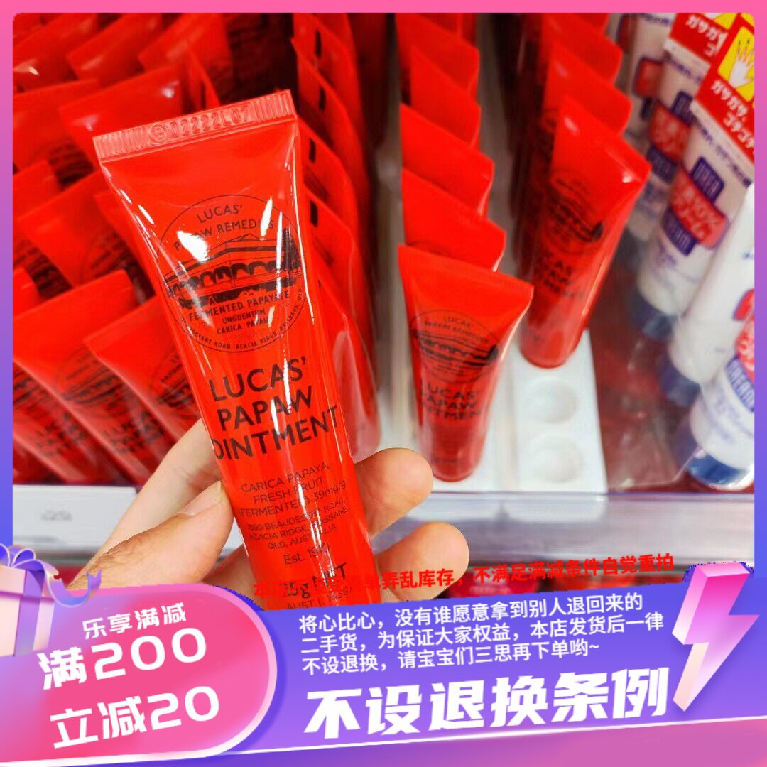 香港购 澳洲Lucas Papaw木瓜膏25g蚊虫叮咬痱子滋润干燥肌肤