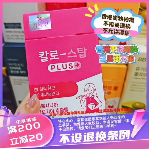 香港 韩国KALO-CONTROL PLUS+15日热量管理