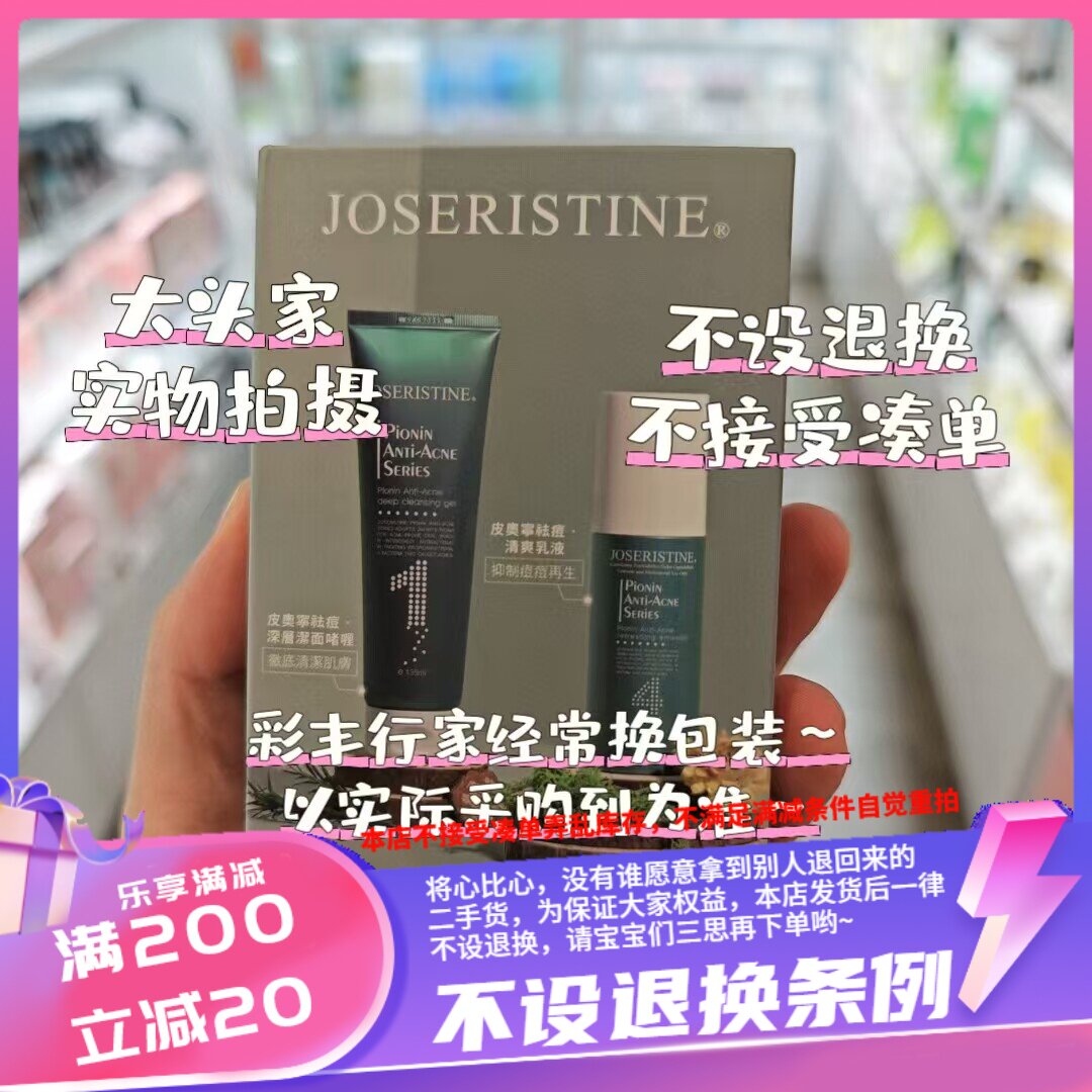 香港专柜 彩丰行皮奥宁深层洁面啫喱10ml+清爽乳液5ml 3盒68元