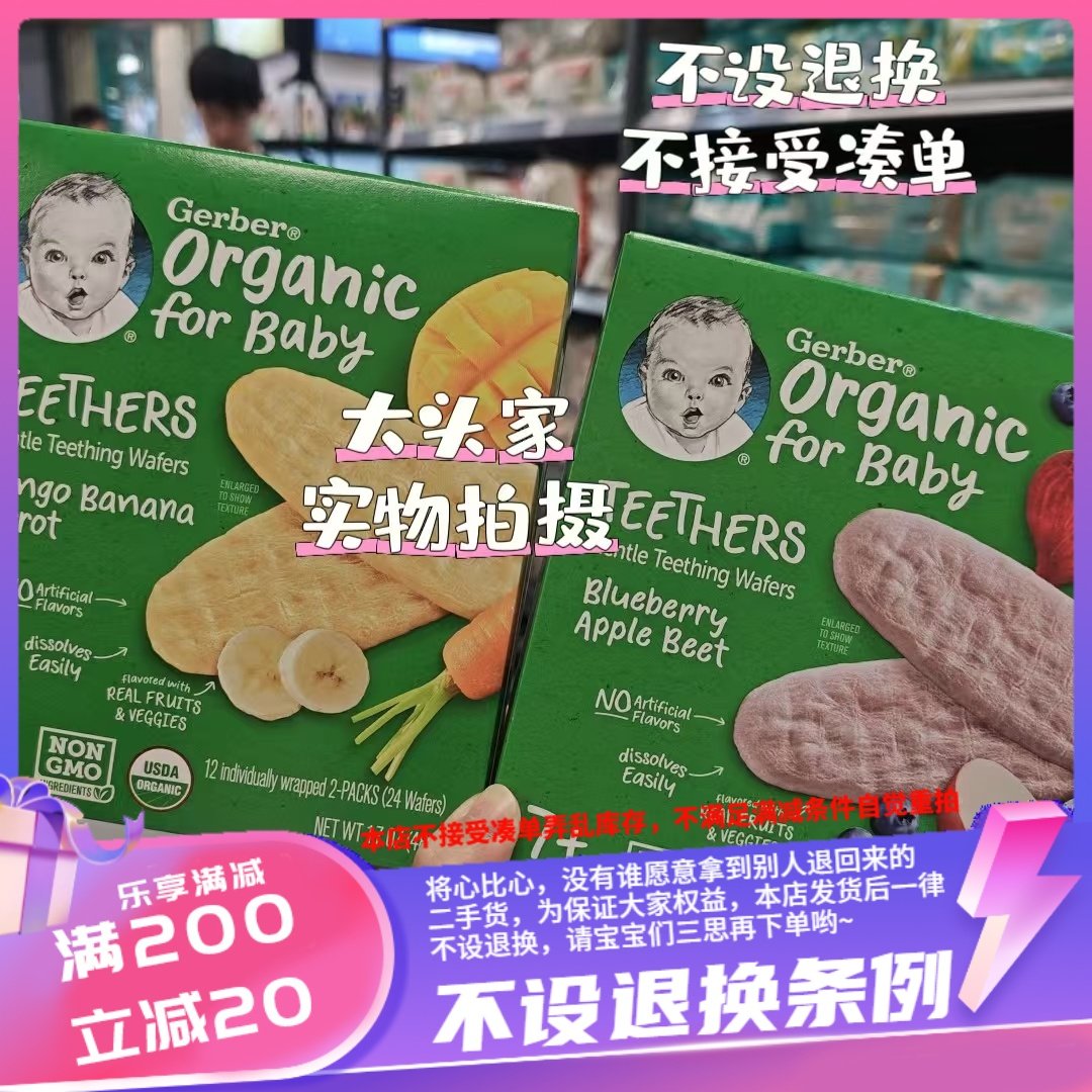 香港 嘉宝有机磨牙米饼7个月以上宝宝食用芒果香蕉胡萝卜蓝莓苹果