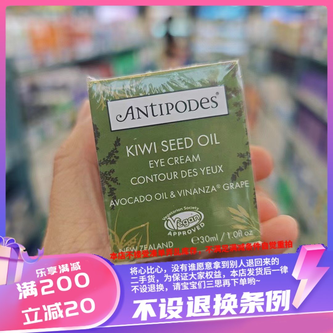 香港 新西兰 Antipodes奇异果霜30ml延展性强易吸收保湿不油腻,彩妆/香水/美妆工具,气垫,淘宝优惠券,粉丝福利购,淘宝优惠卷