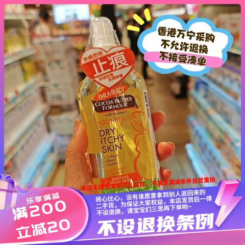 香港美国PALMERS 雅儿/帕玛氏妊娠纹精华油150ml,