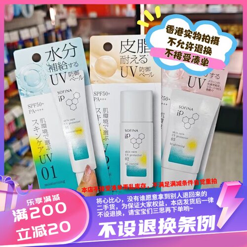 香港索菲娜苏菲娜护肤防晒乳霜SPF5030G长效补湿控油隔离亮肌抗斑