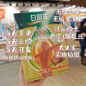 包邮 香港万宁/屈臣氏购 港版 16支装！白兰氏 虫草鸡精 家庭装