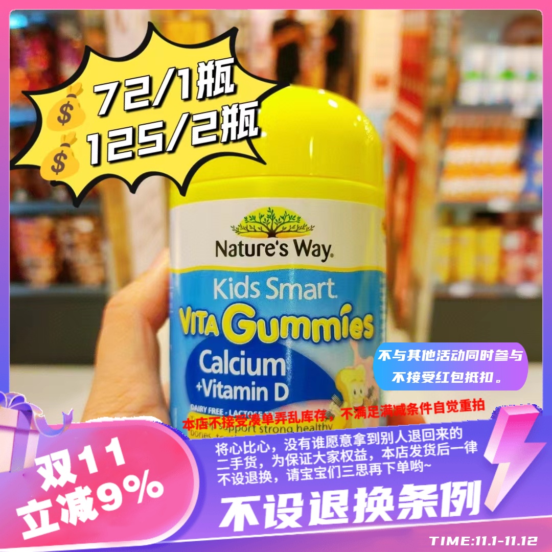 香港澳洲Nature's Way佳思敏儿童 钙+维生素D软糖60粒香草味