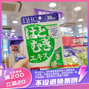 香港日本DHC薏仁丸薏米片浓缩精华20日一袋包邮 去湿气水肿