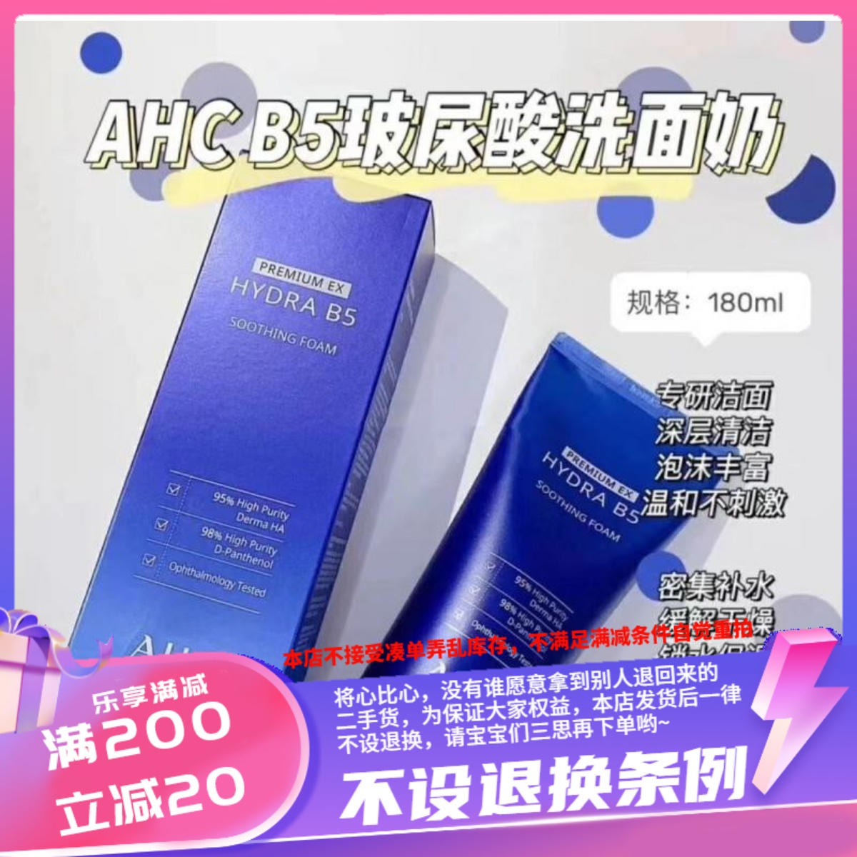 香港购 ahc2020新版B5玻尿酸精华洗面奶180ml大容量去角质黑头