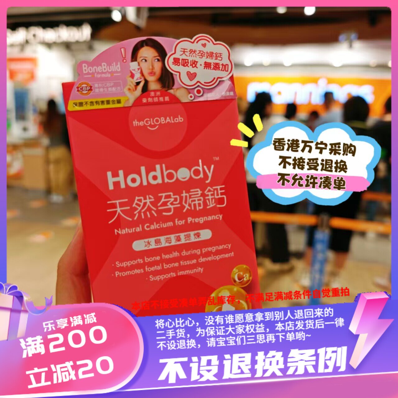 香港购 holdbody天然孕妇钙60粒 新包装 天然海藻钙质