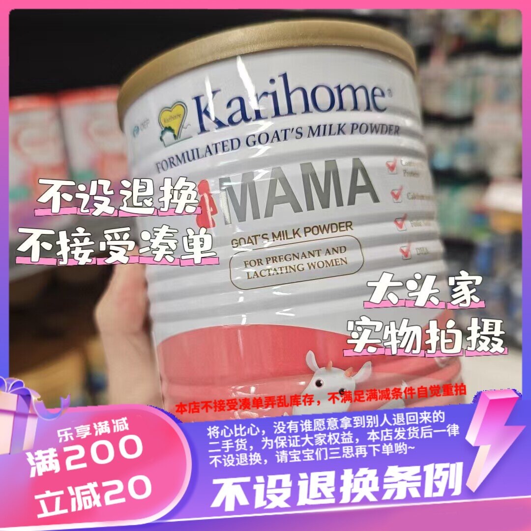 香港卡洛塔妮妈妈羊奶粉800个 孕妇奶粉