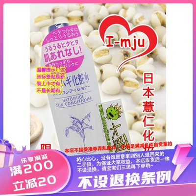 包邮  正品 日本I-mju 薏仁水/护肤水500ml 美白保湿化妆水