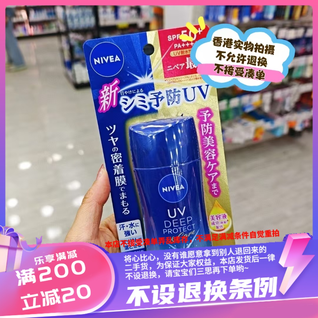 香港妮维雅深层清爽防晒霜 SPF50   50G
