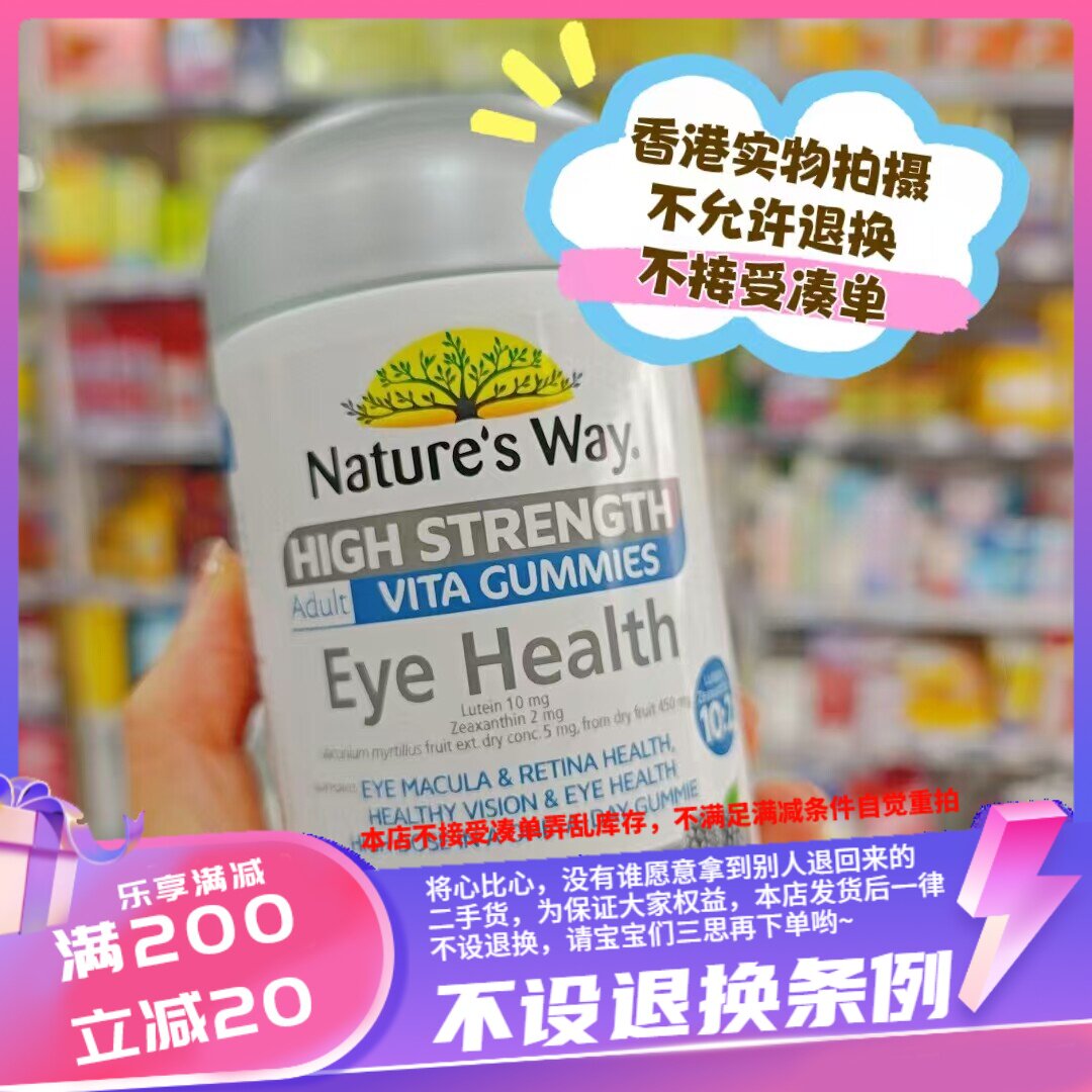 香港Nature's Way佳思敏成人 叶黄素蓝莓护眼软糖60粒