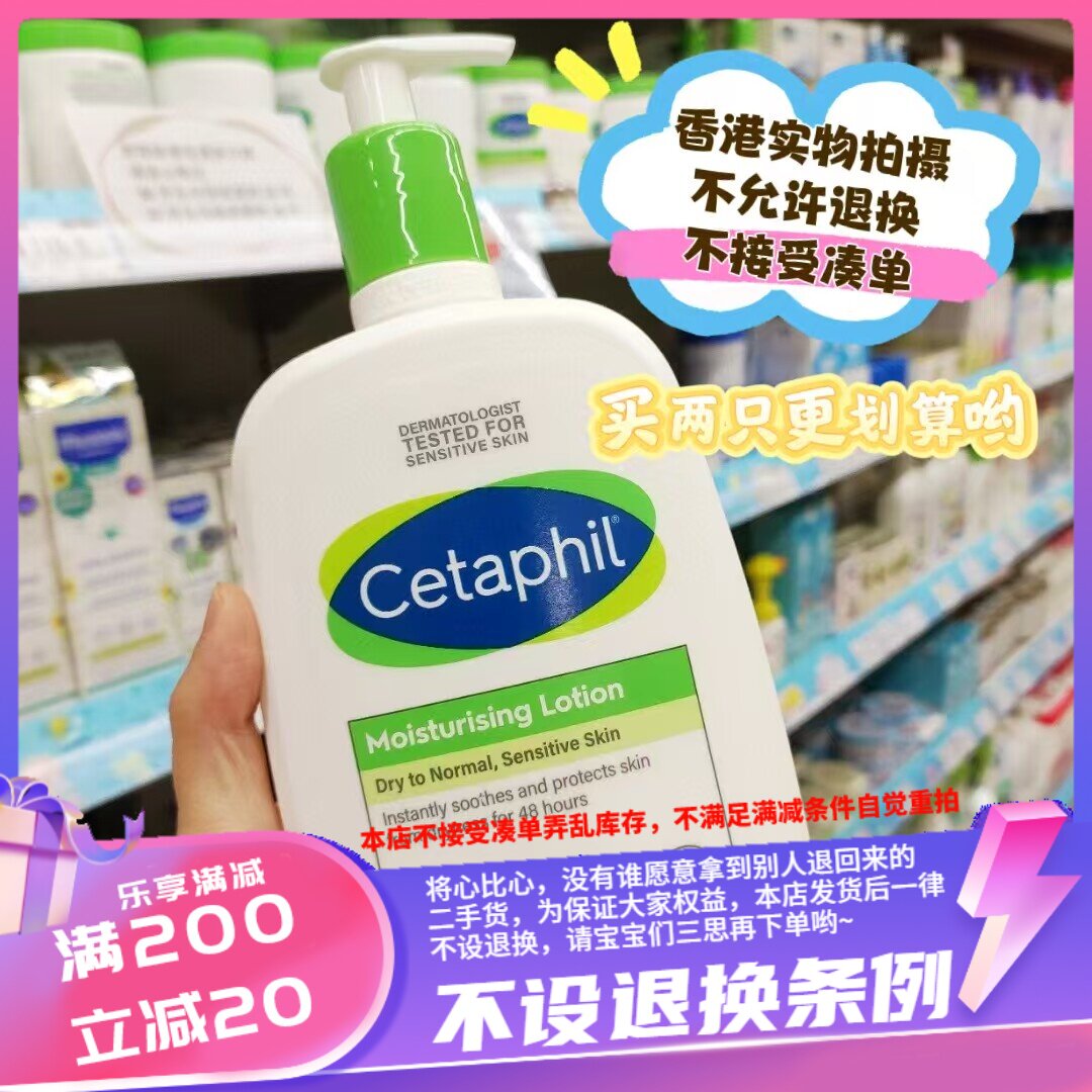 香港包邮 正品 Cetaphil丝塔芙舒特肤保湿润肤乳液591ml