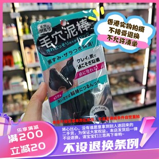 香港BCL TSURURI 火山泥深层清洁面膜棒11G