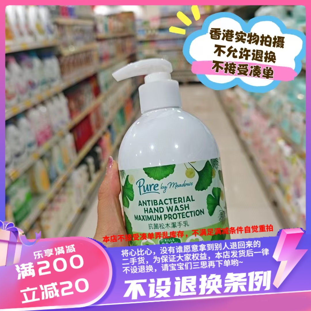 香港PURE BY MEADOWS 抗菌松木洁手乳500ml 洗手液/洗手乳