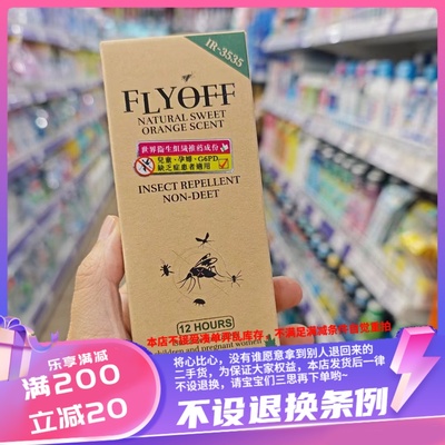 香港 FLYOFF防蠓驱蚊液75ml儿童孕妇蚕豆娃都能用