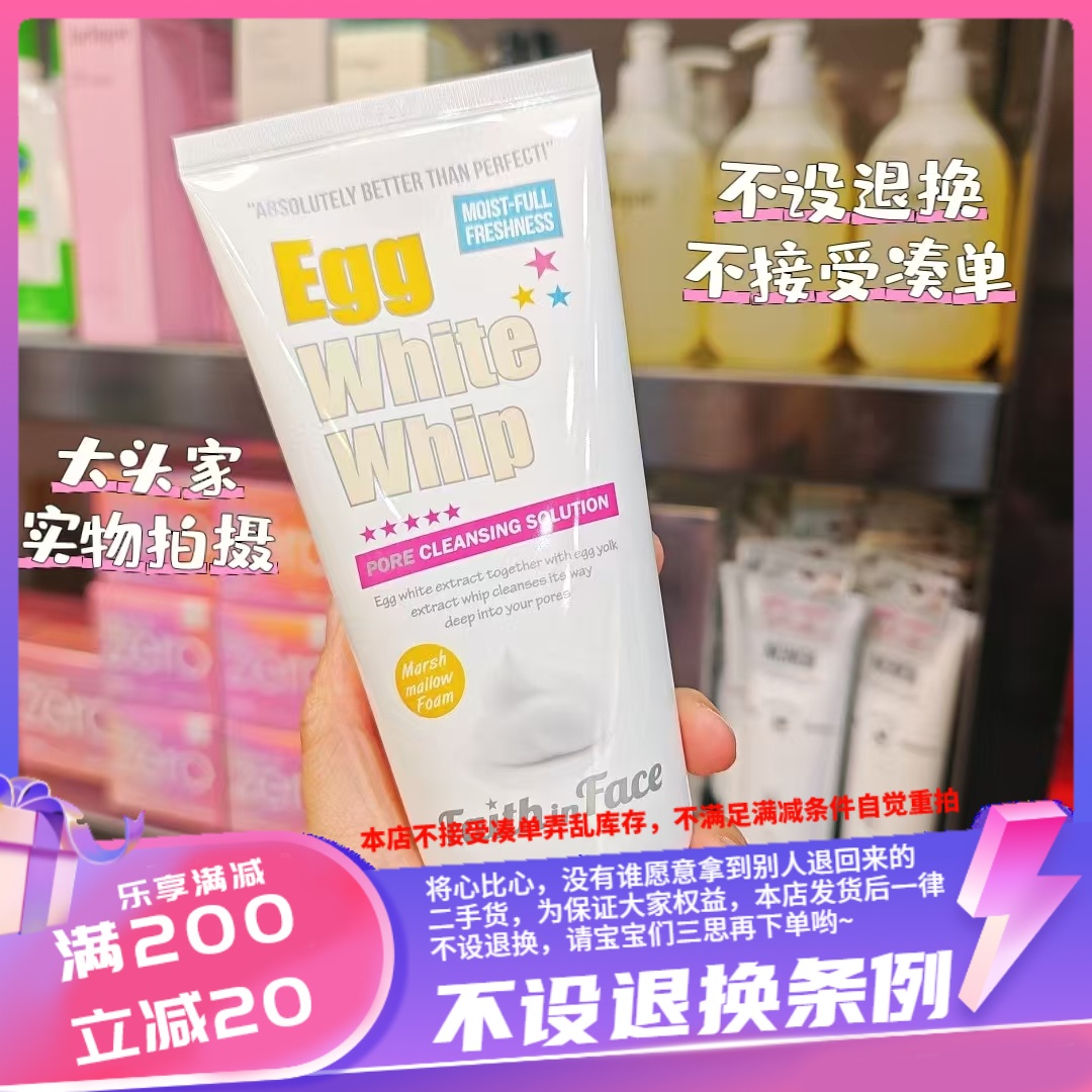 香港韓國(guó)菲妍絲Faith in face 綿柔泡沫潔面乳 溫和親膚