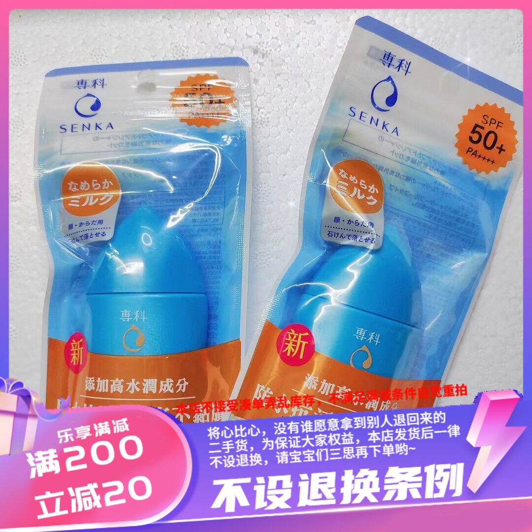 香港SENKA专科防晒乳40ml质地清爽不油腻成模快粉质感比较强