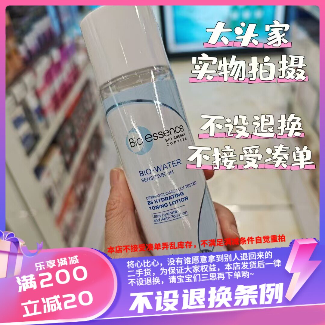 香港 Bio essence水感舒缓微矿物保湿露150ml