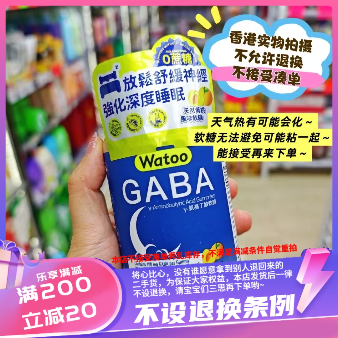香港watoo Gaba深睡软糖～50粒。