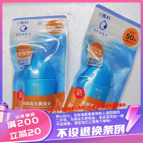 香港SENKA专科防晒乳40ml质地清爽不油腻成模快粉质感比较强