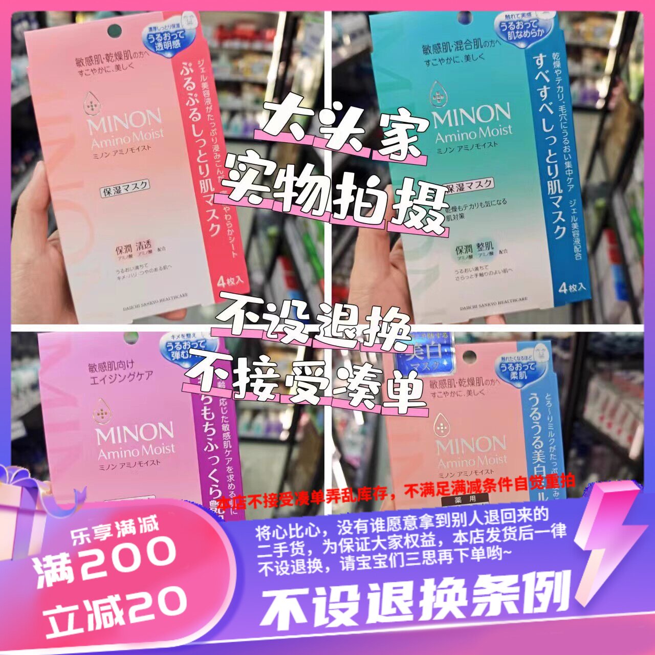 香港 MINON氨基酸保湿补水面膜敏感肌孕妇可用 22Ml*4片装