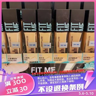 香港代购 美宝莲FIT ME 反恐特雾粉底液修饰肤色持久油性肌混合肌