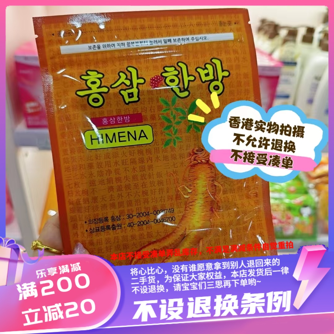 香港韩国红参发热贴 9.3*13.2cm/片 一包20片