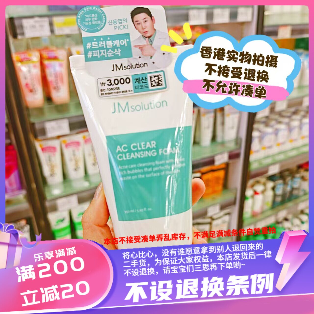 香港 JM Solution 抗dou清洁洗面奶150ml