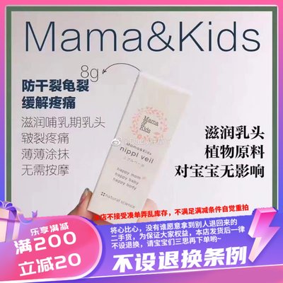 Mama&Kids乳头修护霜8g