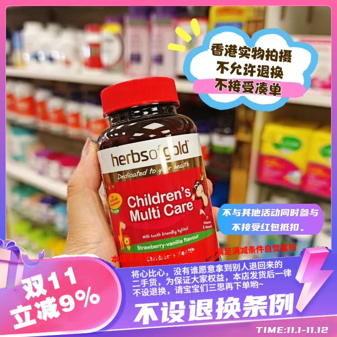 澳洲herbsofgold丽康ChildrensMultiCare儿童复合多种维生素60粒