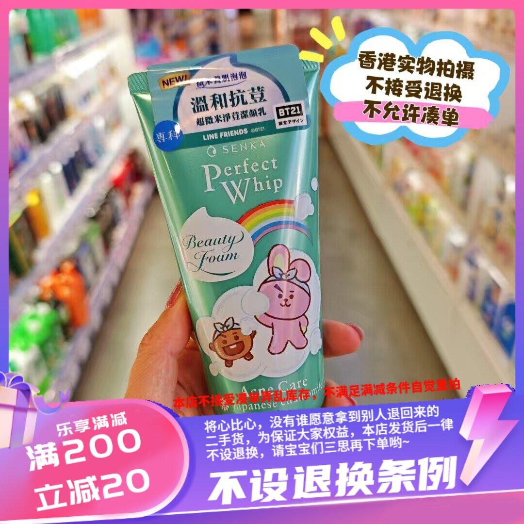 香港 港版专科SENKA超微米净痘洁颜乳/洗面奶100g